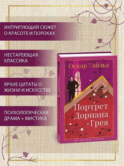 Портрет Дориана Грея - фото 5
