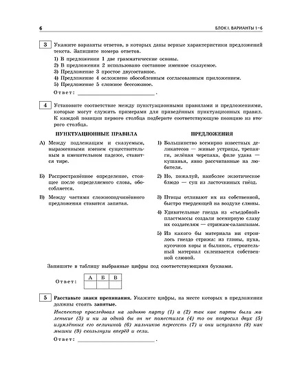 ОГЭ-2026. Русский язык. Тренировочные варианты. 50 вариантов - фото 8