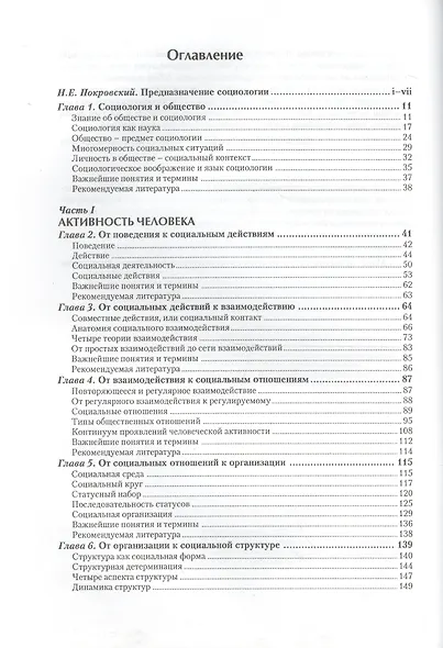 Социология. Анализ современного общества - фото 2