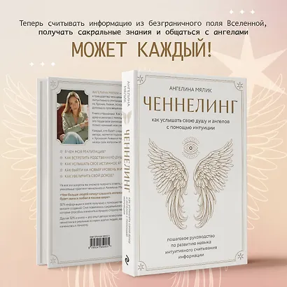 Ченнелинг. Как услышать свою душу и ангелов с помощью интуиции - фото 7