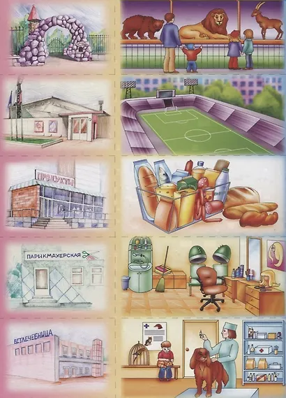 Прогулка по городу. Развивающая игра-лото для дошльников и младших школьников. Для детей 5-10 лет - фото 5