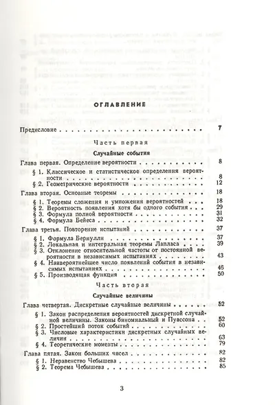 Теория вероятностей и математическая статистика. Учебное пособие для бакалавров (комплект из 2 книг) - фото 5
