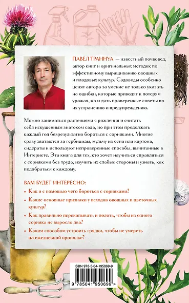 Огород без сорняков. Эффективные методы борьбы с сорняками на участке - фото 2