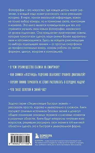 Основы фотографии. Для тех, кто хочет все успеть - фото 2