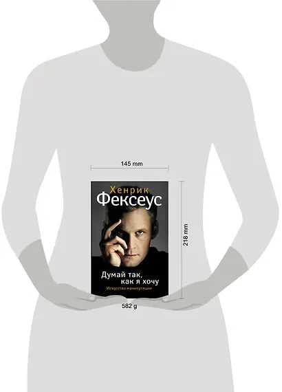 Думай так, как я хочу - фото 3