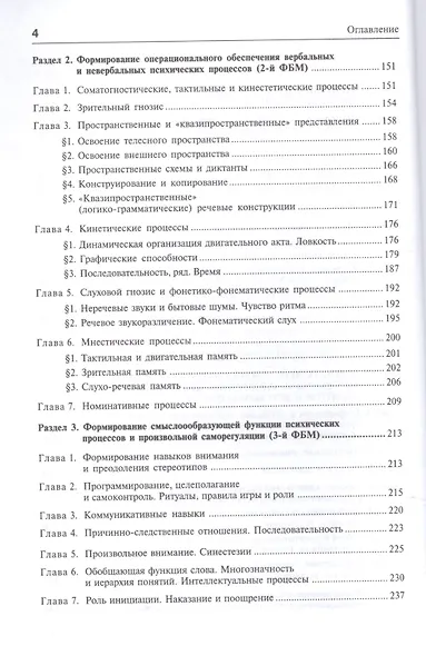 Нейропсихологическая коррекция в детском возрасте - фото 3