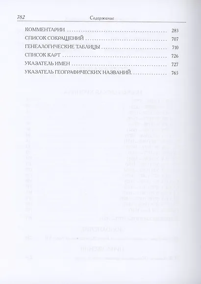 Нормандская хроника - фото 3