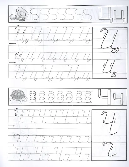 Прописи для левшей. Догадливые буковки по линеечкам - фото 5