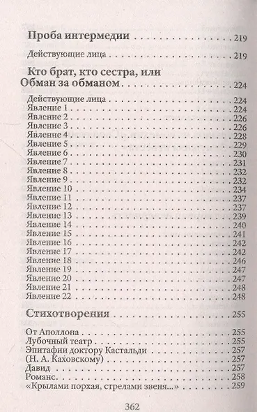 Горе от ума - фото 6