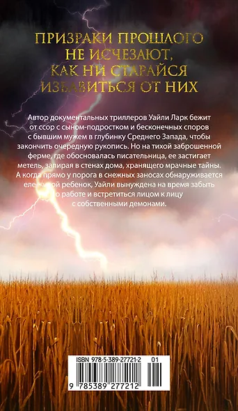 Ночной гость - фото 2