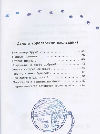 Офелия ведет расследование. Три приметы королевского наследника - фото 5