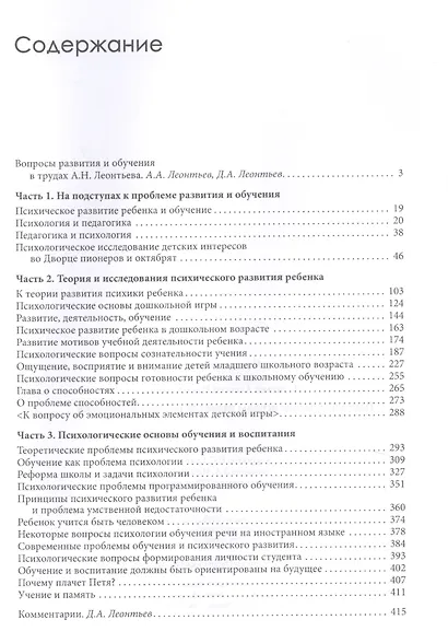 Психологические основы развития ребенка и обучения - фото 2