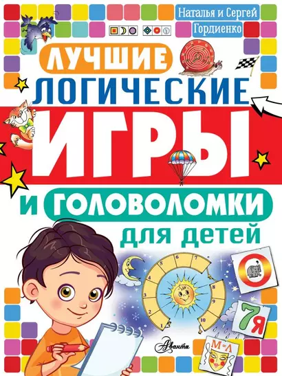 Лучшие логические игры и головоломки для детей - фото 1