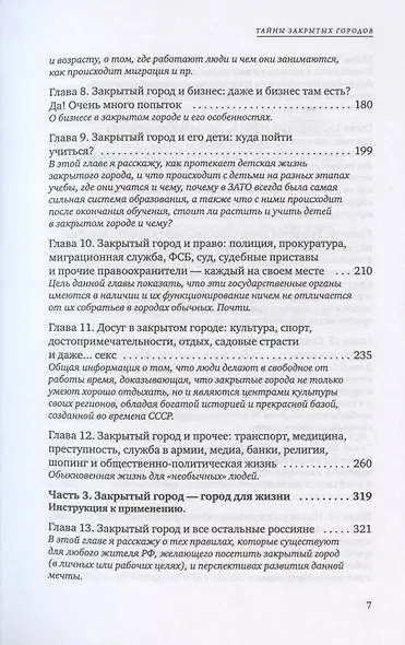 Тайны закрытых городов - фото 4