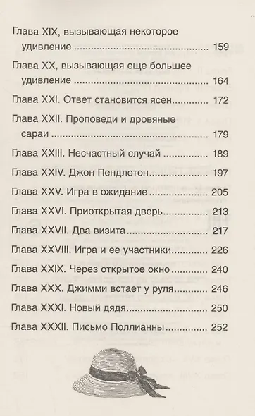 Поллианна - фото 4