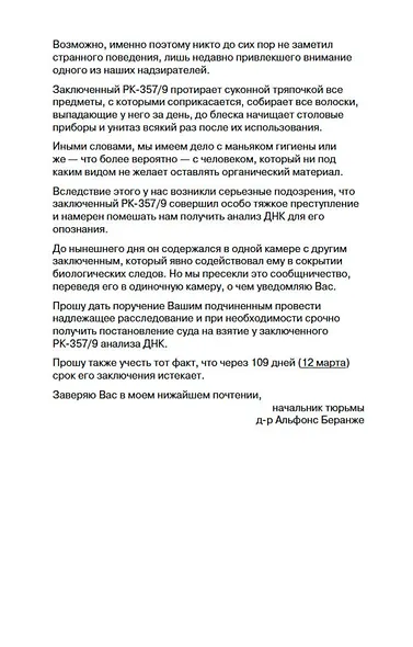 Подсказчик. Цикл Мила Васкес. Кн.1 - фото 9