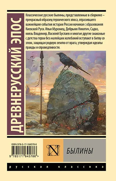 Былины - фото 2