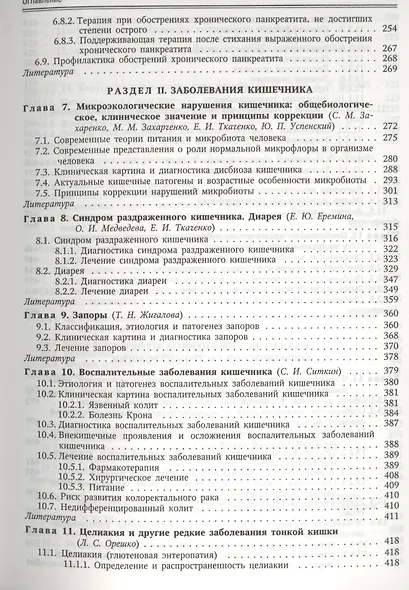 Гастроэнтерология - фото 4