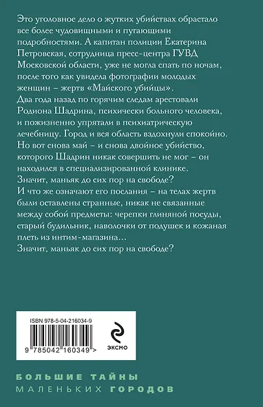 Яд-шоколад - фото 2