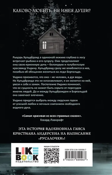 Ундина - фото 2