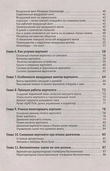 Беспилотники. С QR-кодами для перехода к необходимым ресурсам - фото 3