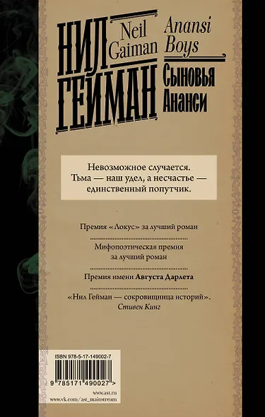 Сыновья Ананси - фото 2