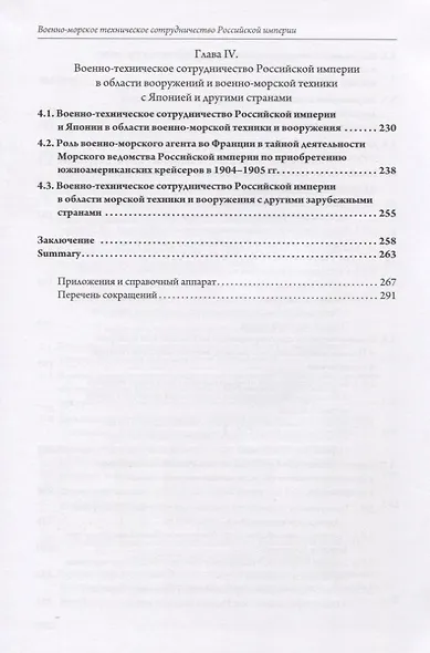 Военно-морское техническое сотрудничество Российской империи (1890–1917): опыт и уроки - фото 4