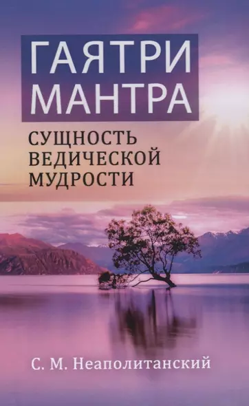 Гаятри-мантра - сущность ведической мудрости - фото 1