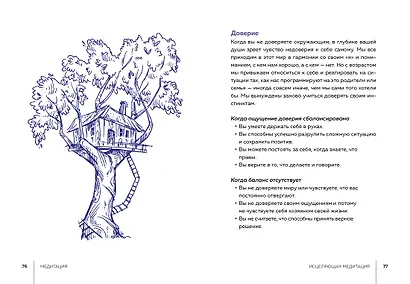 Медитация - фото 9