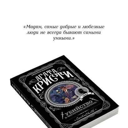 Убийство в "Восточном экспрессе" - фото 7