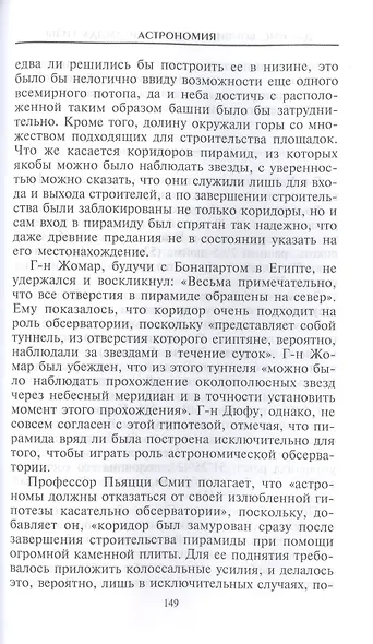 Великая пирамида Гизы. Факты, гипотезы, открытия - фото 6