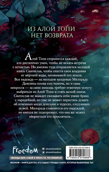 Алая Топь - фото 2