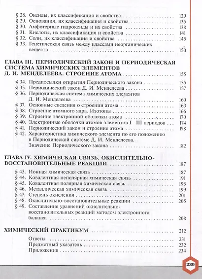 Химия. 8 класс. Углублённый уровень. Учебник - фото 3