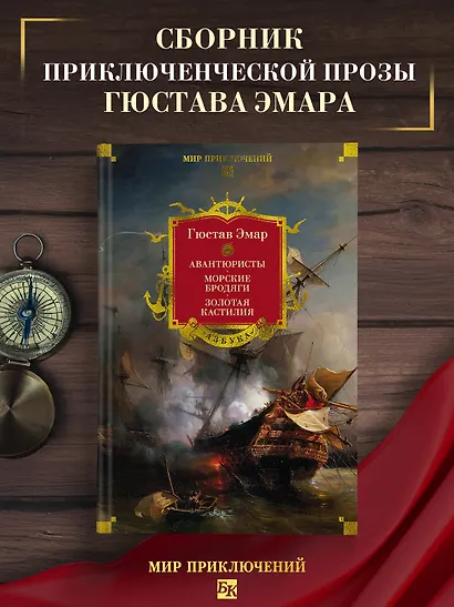 Авантюристы. Морские бродяги. Золотая Кастилия - фото 4