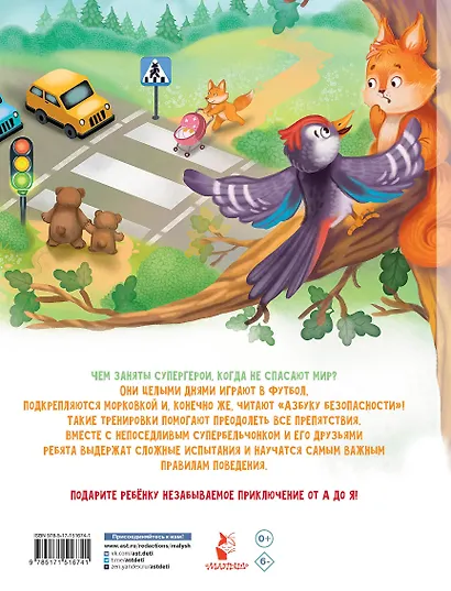 Азбука безопасности - фото 10