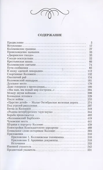 Коломяги. Любопытные факты из истории уникального петербургского предместья - фото 2