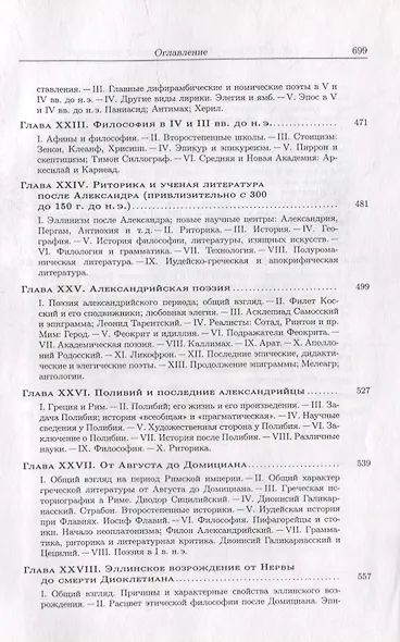 История греческой литературы - фото 6