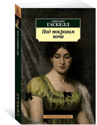 Под покровом ночи - фото 3