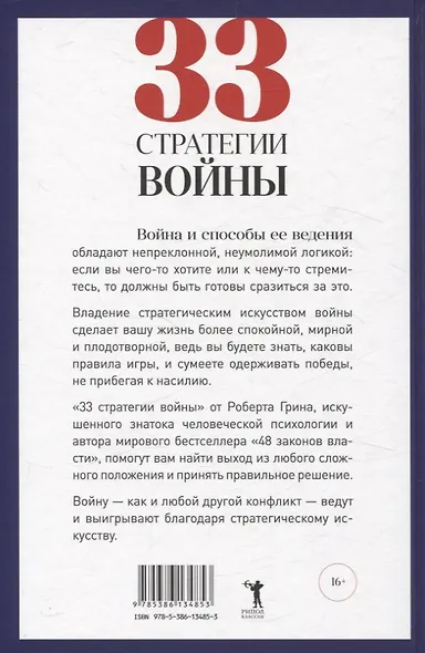 24 закона обольщения, 33 стратегии войны, 48 законов власти (комплект из 3-х книг) - фото 5