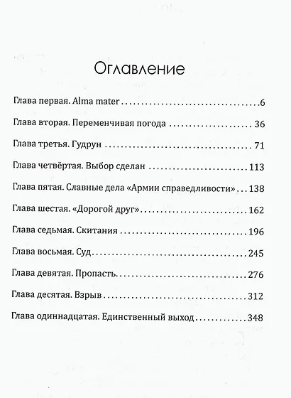 Армия справедливости. Леворадикалы в Западной Европе - фото 2