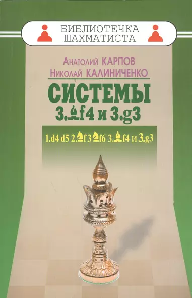 Системы 3.Cf4 и 3.g3 - фото 1