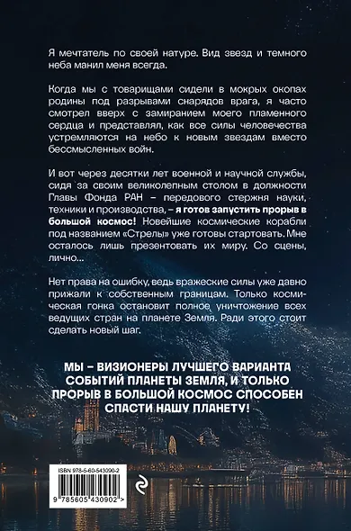 Прорыв в большой космос. Том 1. Книга 1 - фото 2