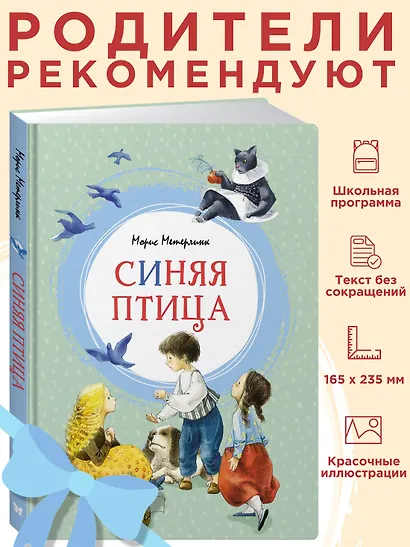 Синяя птица - фото 4