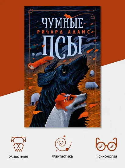 Чумные Псы - фото 5