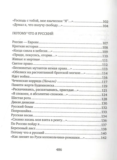Соколиная книга. Стихи, тексты песен, статьи о поэтах - фото 5