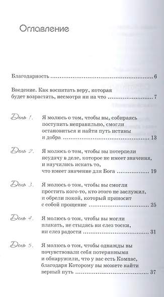 Необычные родительские молитвы. - фото 2