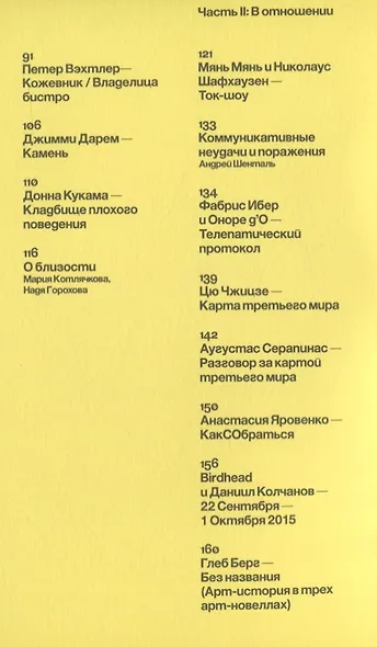 Как жить вместе. Устанавливая отношения, размечая позиции - фото 3