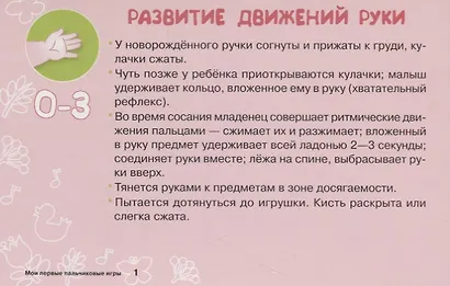 Карточки для умного развития. Мои первые пальчиковые игры. Забота о малыше с первых дней. 34 карточки - фото 4