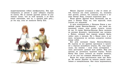 Питер Пэн и Венди - фото 3