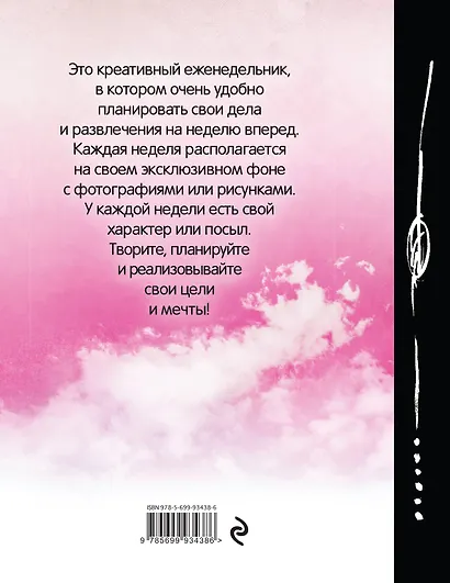 Планируй! Еженедельник творческого человека (оформление 2) - фото 4